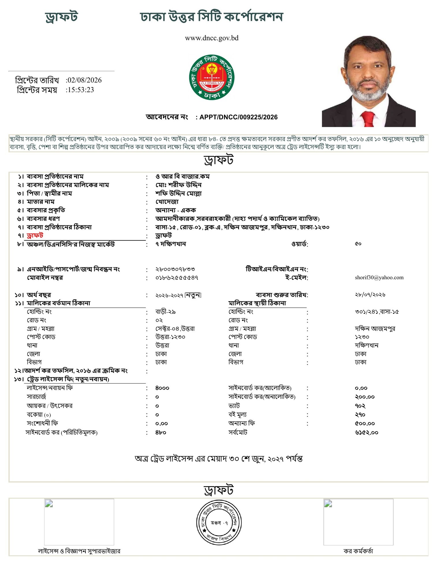 Trade Licence, ORB Bazar Dot Com